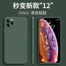 18元包邮 RAGAU iPhone12全系列 液态硅胶手机壳