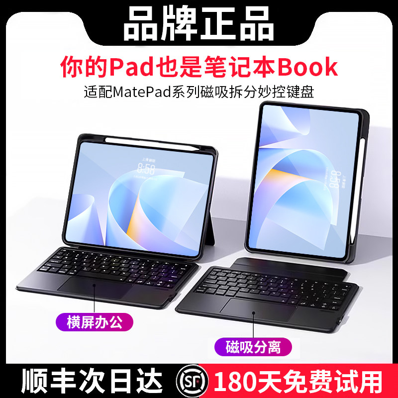 2026新款适用华为平板专用键盘