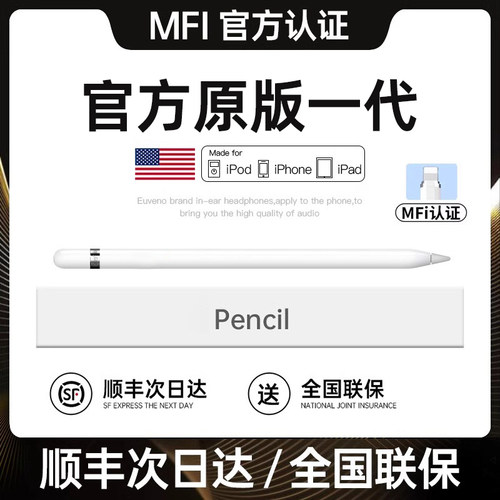 MFI认证适用于苹果applepencil笔