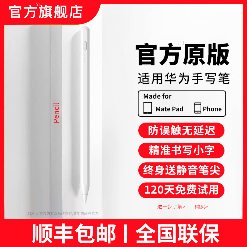 【官方原封】华为平板触控笔三代图片