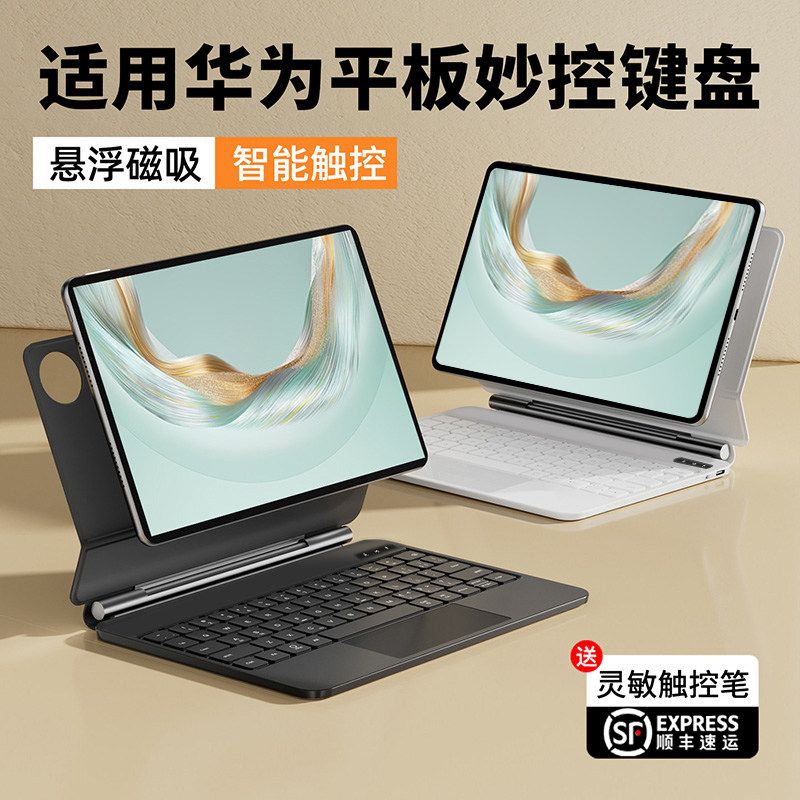 适用华为matepad11.5s平板妙控键盘Pro12.2悬浮磁吸一体Air12无线蓝牙11鼠标套装智能触控10.8分体外壳保护套