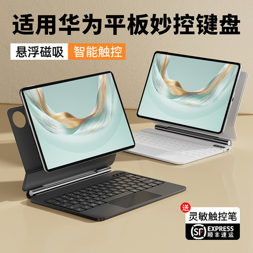 官方原版！华为MatePad悬浮键盘