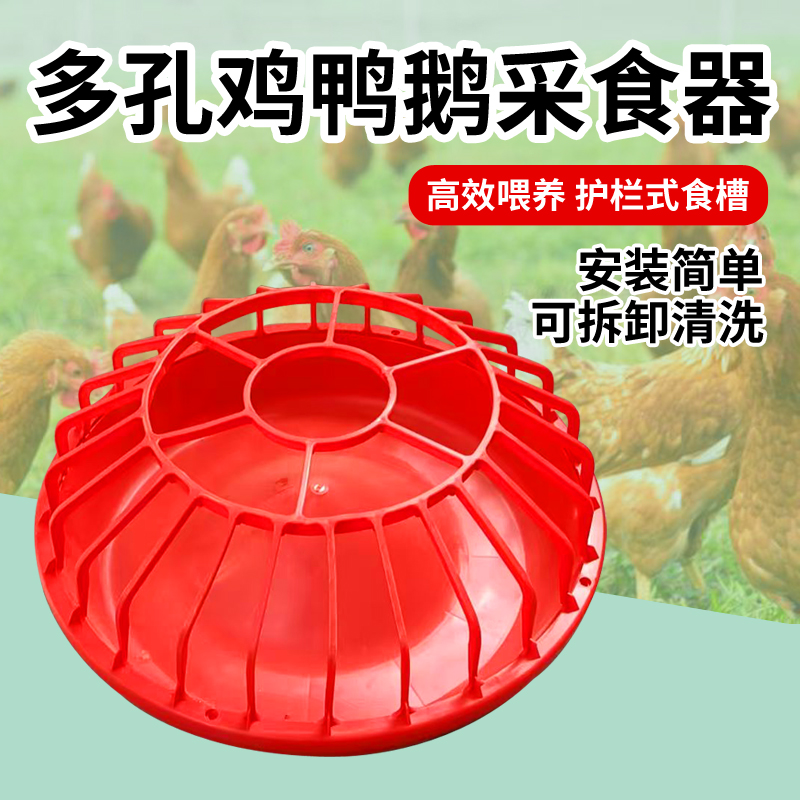 多孔鸡鸭鹅采食器养殖喂食槽
