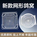 新款 网形鸽窝塑料透气网格板养殖用具鸽子笼垫加厚牢固鸽子窝方便