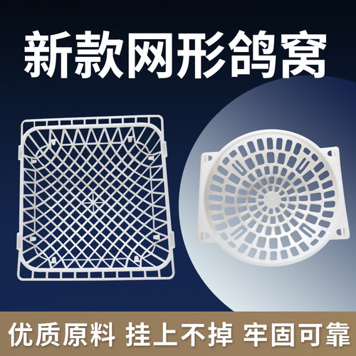 网形塑料鸽窝透气加厚牢固