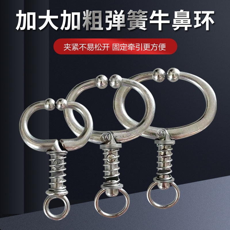 不锈钢弹簧牛鼻环加大加粗养殖用具夹子紧不易松开坚固耐用自带锁