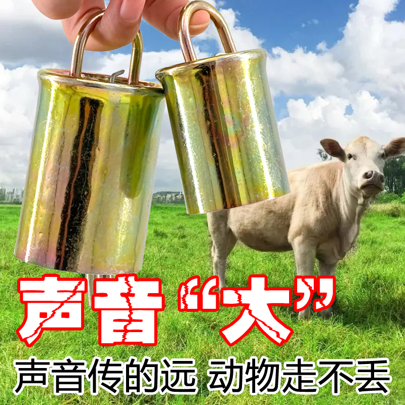 牛铃铛牛用铃铛大号兽用防盗防走羊带山羊牛用脖子挂铃羊脖子铃铛