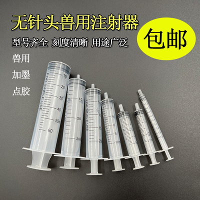 无针兽用工业农业一次性注射器