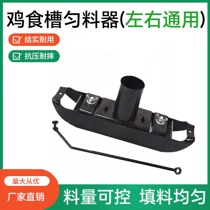 新款鸡用匀料器蛋鸡自动喂料机专用自动化养鸡设备鸡舍料槽可均匀