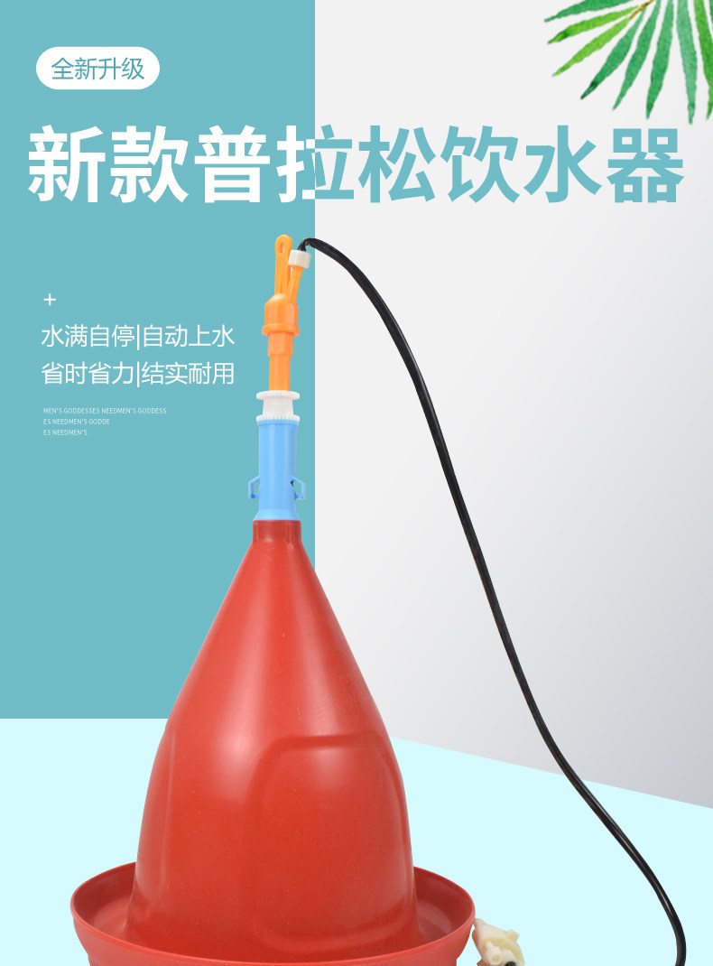 新款升级加厚普拉松自动饮水器
