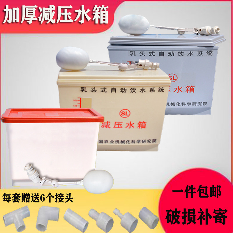 加厚减压水箱养殖水线调压水箱自动饮水器配套水箱养殖专用,畜牧/养殖物资,畜牧/养殖器械,淘宝优惠券,粉丝福利购,淘宝优惠卷