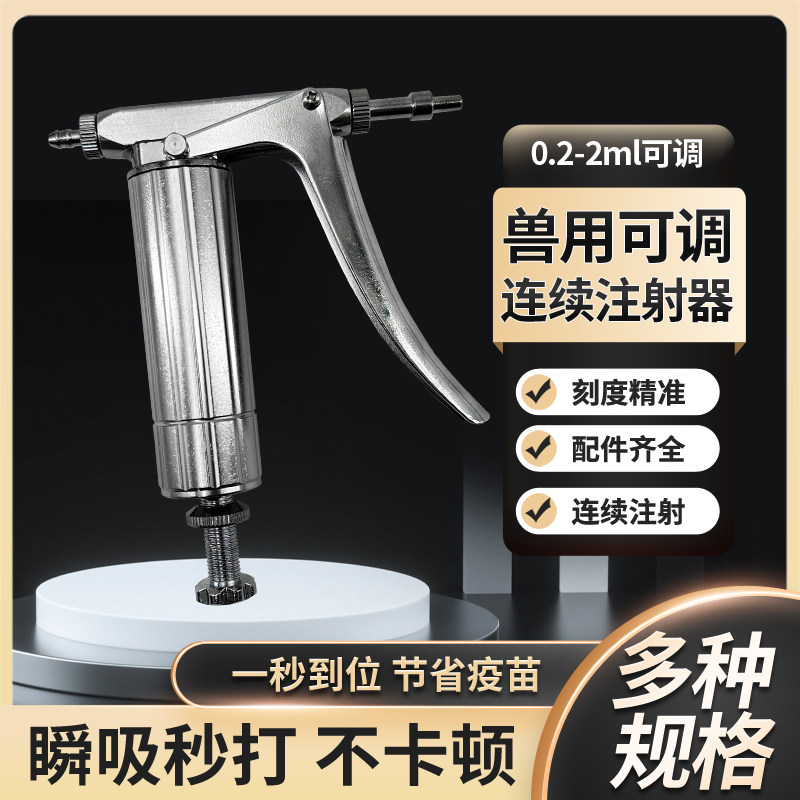 兽用可调连续注射器养殖场可用刻度精准配件齐全优质材料剂量可调