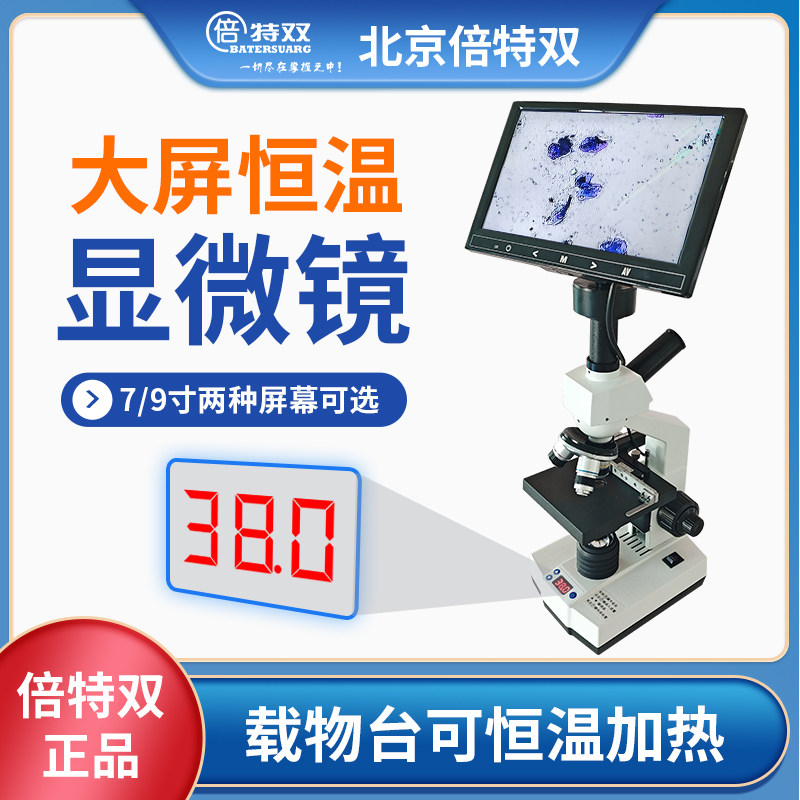 倍特双大屏恒温加热载物台显微镜图片