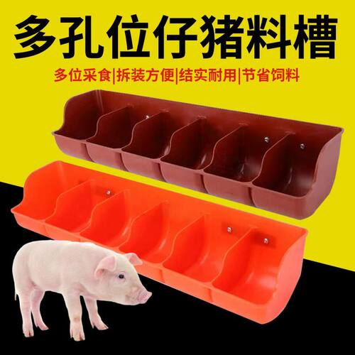 多孔位仔猪长料槽养殖设备