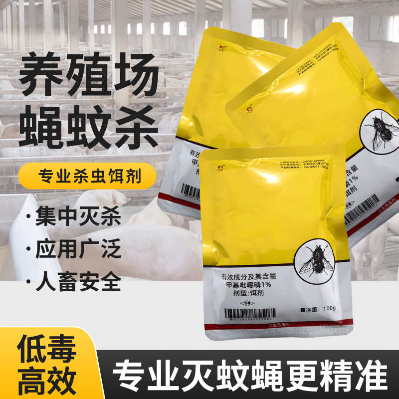 黄袋养殖场用低毒高效驱蚊剂