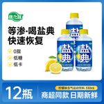 康之味盐典电解质水330ml*12瓶健身运动补充能量维生素柠檬味饮料