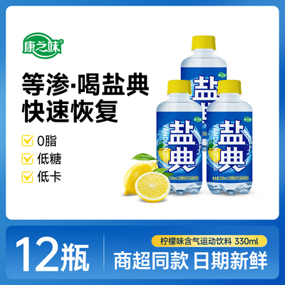 康之味运动流汗补充电解质水