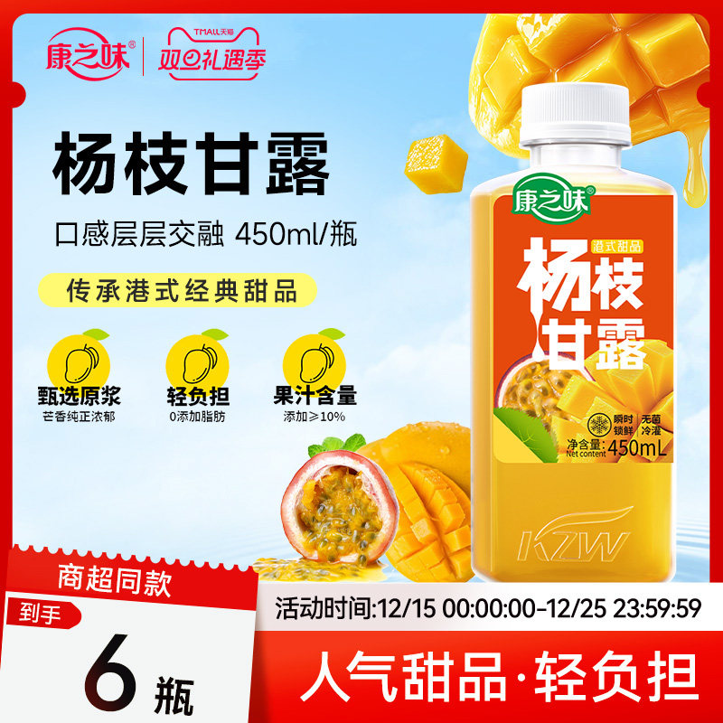 康之味杨枝甘露450ML*15瓶