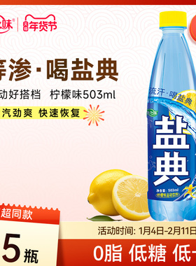 康之味盐典电解质水503ml*15瓶健身运动流汗补水柠檬味汽水饮料