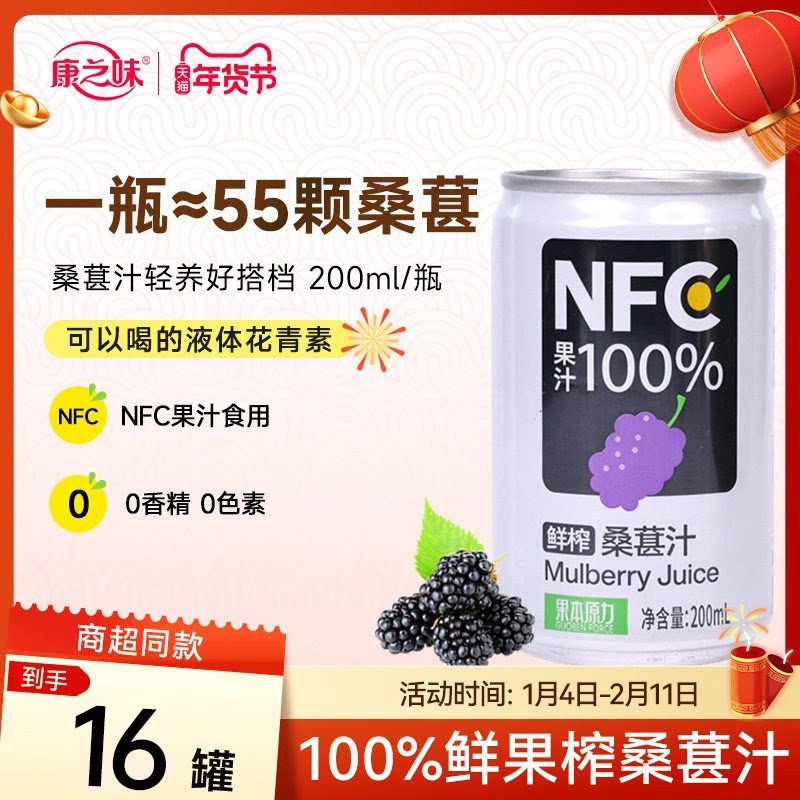 康之味NFC桑葚汁200ML*8罐原榨纯果汁无添加100%鲜果蔬汁饮品整箱