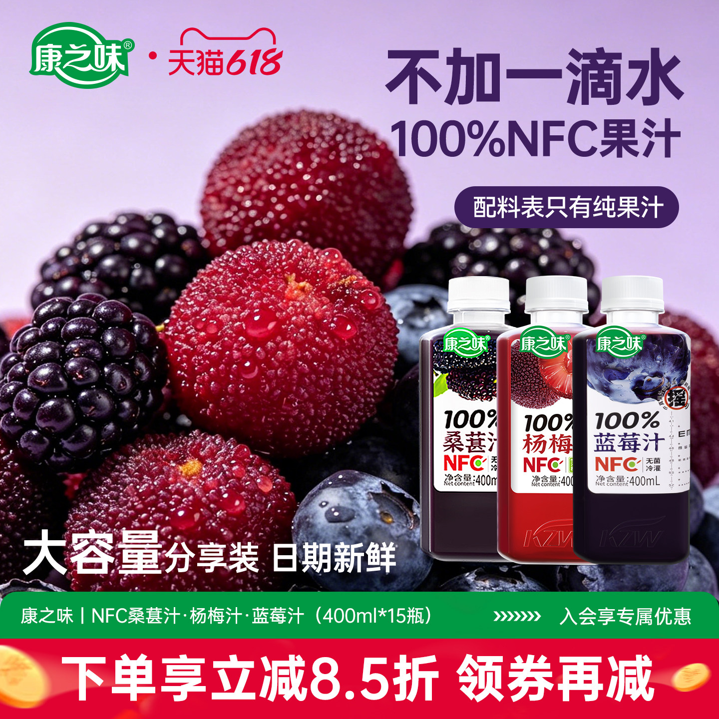 康之味100%NFC桑葚汁蓝莓汁杨梅汁鲜纯果汁无添加400ml*15瓶整箱