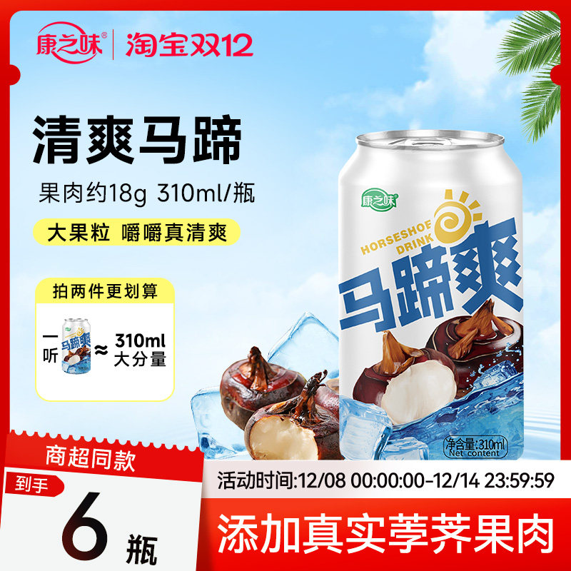 康之味马蹄爽荸荠果汁果肉果粒水果饮料清润解腻310ML*6瓶