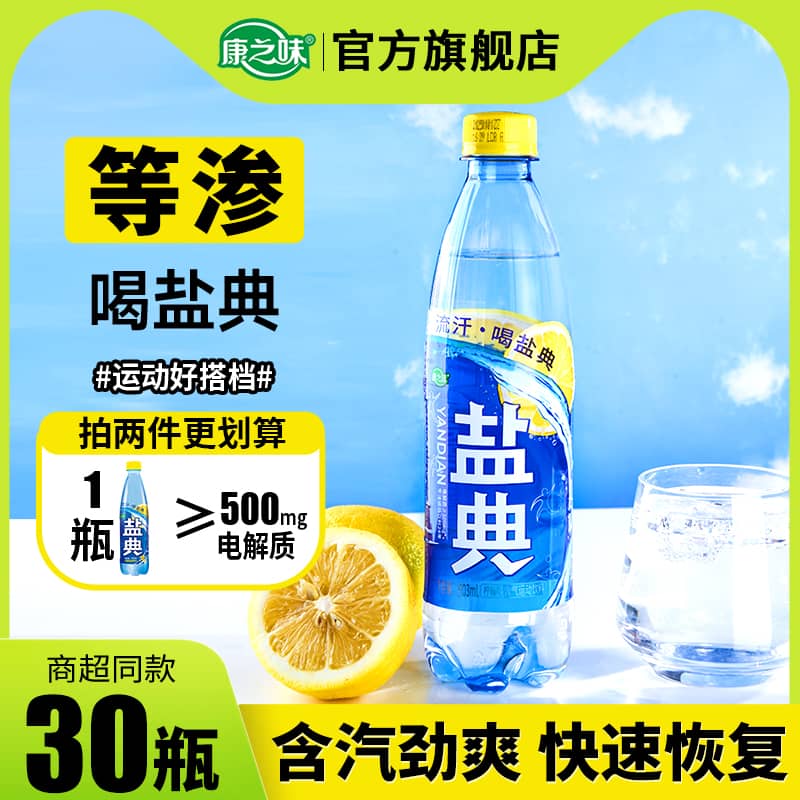 电解质康之味柠檬汽水运动饮料