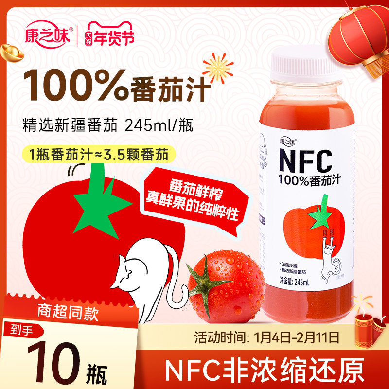 康之味NFC番茄汁245ml原榨纯果汁无添加100%鲜果蔬汁10瓶整箱,咖啡/麦片/冲饮,纯果蔬汁/纯果汁,淘宝优惠券,粉丝福利购,淘宝优惠卷