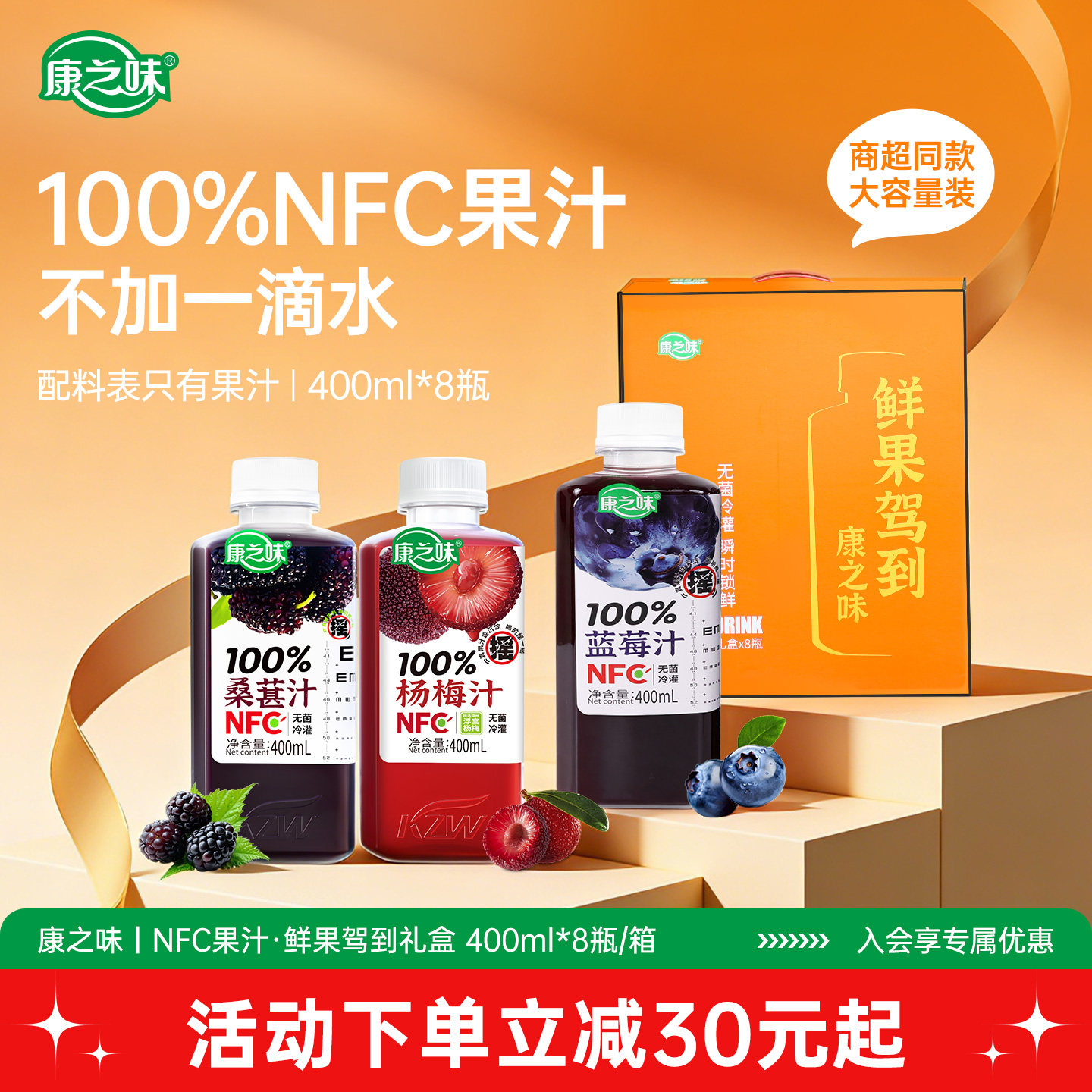 康之味NFC桑葚蓝莓杨梅汁400ml图片