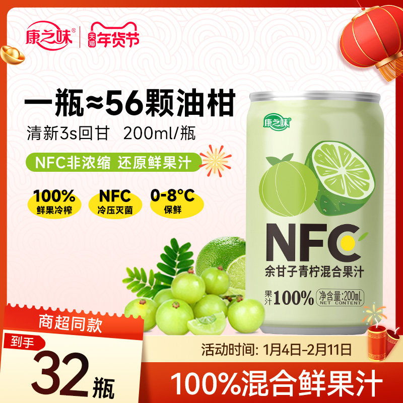康之味余甘子甘蔗混合果汁200ml*8听霸气玉油柑纯果汁非浓缩饮品,咖啡/麦片/冲饮,纯果蔬汁/纯果汁,淘宝优惠券,粉丝福利购,淘宝优惠卷