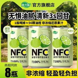 【康之味】余甘子青柠混合果汁200mlx8听