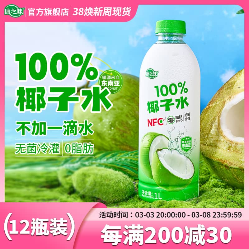 康之味NFC100%纯椰子水0脂肪富含天然电解质饮品1L*12瓶整箱