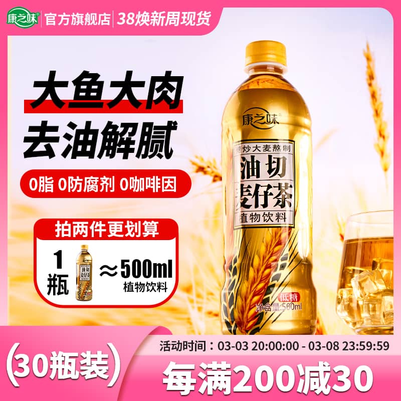康之味油切麦茶植物饮料500ml*15瓶整箱0脂0咖啡因低糖浓香型饮品