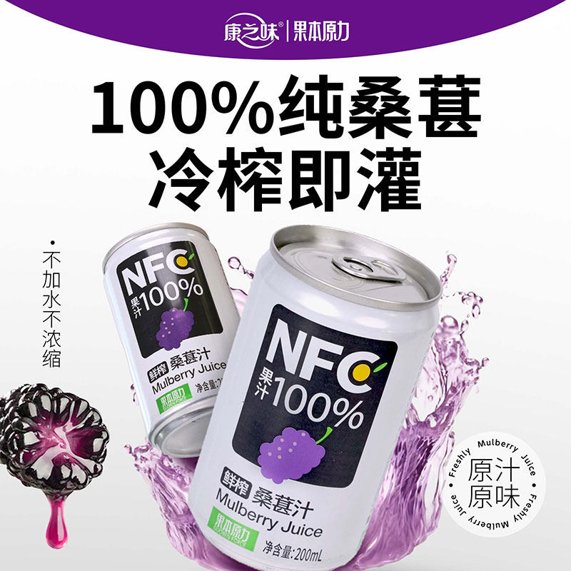 【预售】康之味纯果汁饮品桑葚汁鲜果原榨NFC马上葚利在望礼盒,咖啡/麦片/冲饮,纯果蔬汁/纯果汁,淘宝优惠券,粉丝福利购,淘宝优惠卷