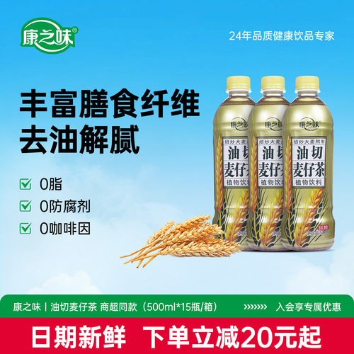 康之味麦仔茶0脂肪低糖