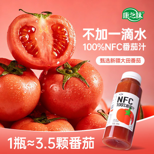 康之味新疆NFC番茄汁245ml瓶装