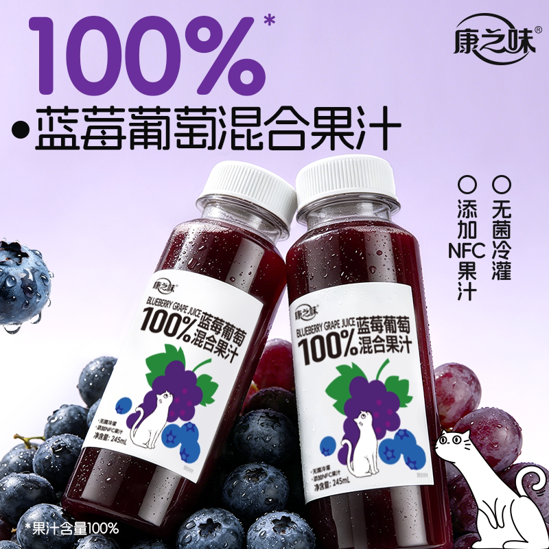康之味100%蓝莓葡萄混合果汁245ml装果汁饮品无添加果蔬汁整箱