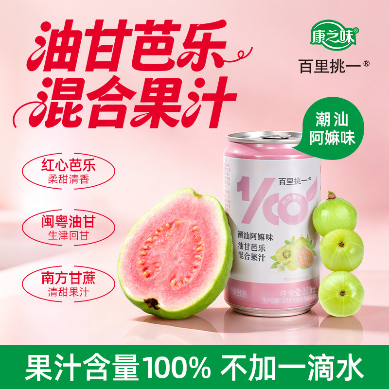 康之味油甘芭乐混合果汁图片