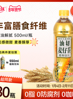 康之味油切麦仔茶大麦茶植物饮料0脂肪低糖刮油解腻500ml15瓶整箱