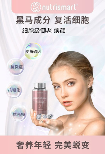 加拿大nutrismart麦角硫因胶囊进口正品EGT胶原蛋白肽美