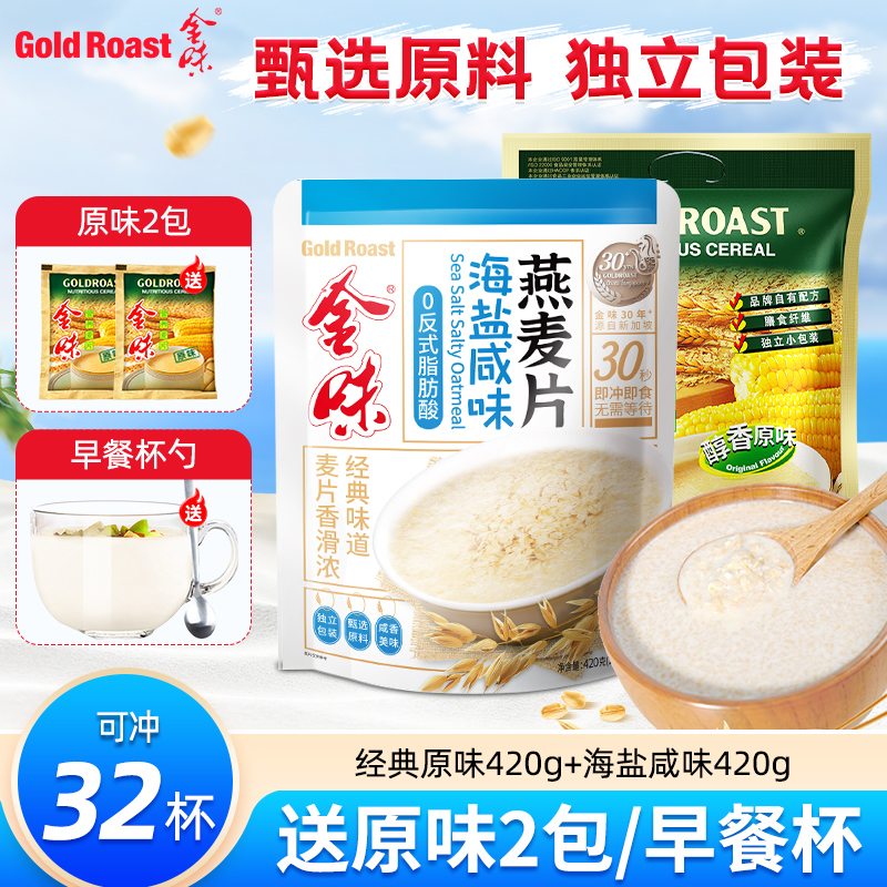 金味麦片海盐咸味燕麦即食咸香懒人早餐代餐下午茶点冲饮经典原味