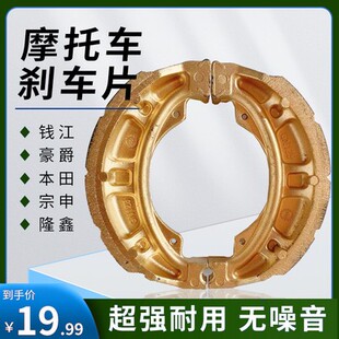 150摩托车刹车片耐磨本田豪爵钱江力帆通用前后刹车蹄块 适用125