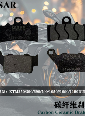 适用于KTM250 390 690 790 1050 1090 1190DUKE前后1290ADV刹车片