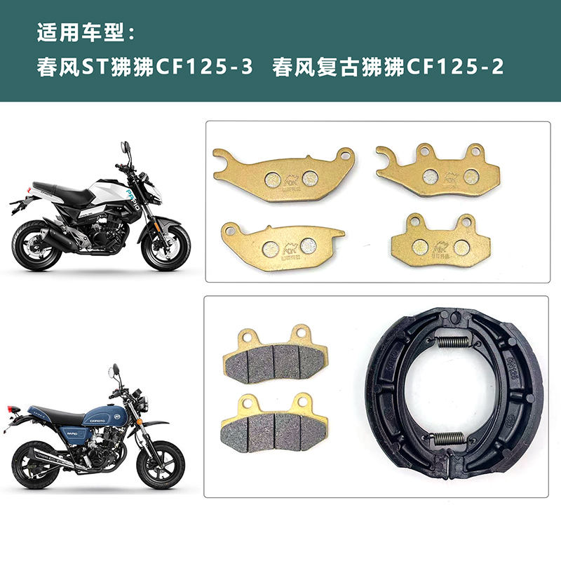 春风狒狒前后刹车片陶瓷