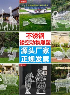 户外不锈钢镂空长颈鹿松鼠熊牛羊蜗牛天鹅叶子发光动物雕塑大摆件