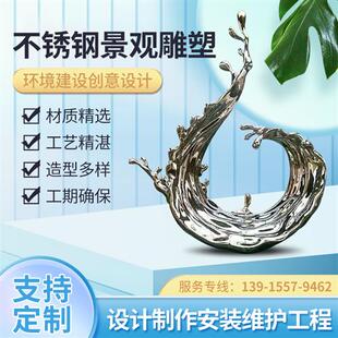 不锈钢景观雕塑制作景观园林装饰雕塑镜面水滴镂空水景金属摆件