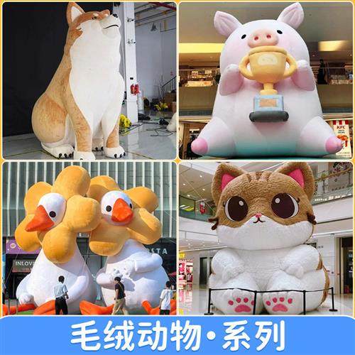 充气毛绒卡通气模大型长短毛怪兽兔子花朵悬挂商场美陈装饰