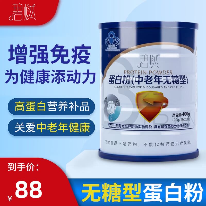 碧燃乳清蛋白粉中老年无糖型蛋白质粉老人中年人增强免疫力营养品