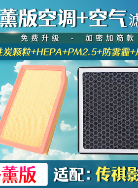 适配21-22款传祺影豹香薰空调滤芯J10空气格J11汽车J15空滤J16版