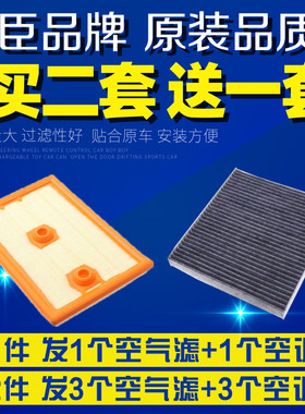 适配大众朗逸plus斯柯达明锐19款宝来1.4T空气空调滤芯空滤清器格